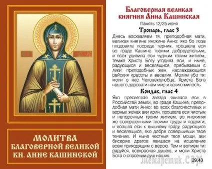Ікона анна Кашинська про що моляться образу святої княгині xiv століття (княгині) Ікона анна Кашинська про що моляться образу святої княгині xiv століття