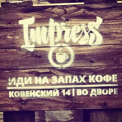 Імена, паролі, явки як у кав'ярень з'являються назви, soyuz coffee roasting (мелений) Імена, паролі, явки як у кав'ярень з'являються назви, soyuz coffee roasting
