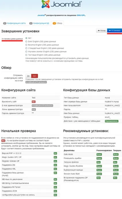 Інструкція по установці joomla! (Установці) Інструкція по установці joomla!