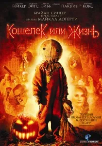 Цікаві трилери і жахи