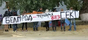 Исповедь колишнього «свідка», голос Білогір'я (колишнього) Исповедь колишнього «свідка», голос Білогір'я