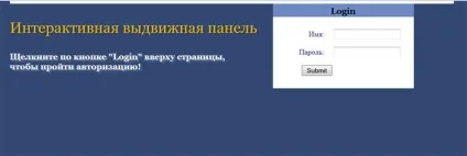 Інтерактивна висувна панель на сайт