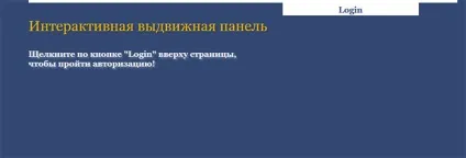 Інтерактивна висувна панель на сайт