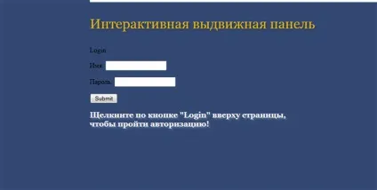 Інтерактивна висувна панель на сайт