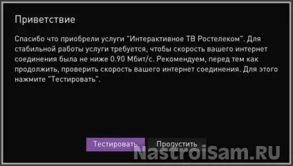 Інтерактивне тв 2