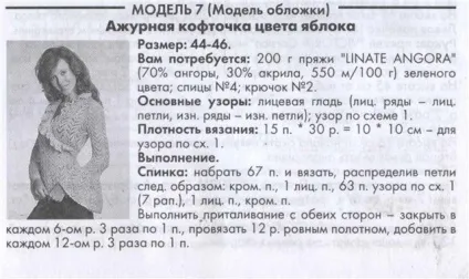 З ангори і мохеру (колекція в'язаних ідей схеми) - країна мам (в'язання спицями та гачком) З ангори і мохеру (колекція в'язаних ідей схеми) - країна мам