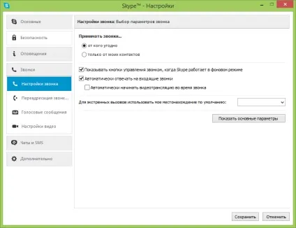 Як автоматично відповідати на всі дзвінки в skype, настройка серверів windows і linux (як автоматично відповідати на всі дзвінки в skype) Як автоматично відповідати на всі дзвінки в skype, настройка серверів windows і linux
