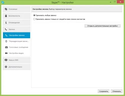 Як автоматично відповідати на всі дзвінки в skype, настройка серверів windows і linux (дзвінки) Як автоматично відповідати на всі дзвінки в skype, настройка серверів windows і linux