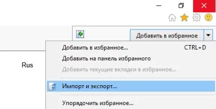 Як імпортувати закладки в internet explorer (explorer) Як імпортувати закладки в internet explorer