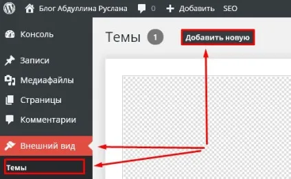 Як змінити шаблон wordpress проста інструкція (wordpress) Як змінити шаблон wordpress проста інструкція
