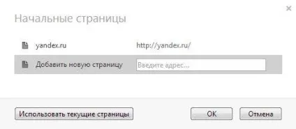 Як налаштувати домашню сторінку в браузері (налаштувати) Як налаштувати домашню сторінку в браузері