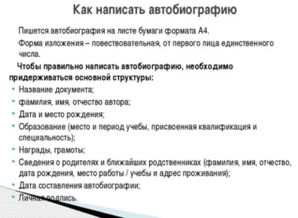 Як написати автобіографію про себе зразок, приклади, вимоги (написати автобіографію себе) Як написати автобіографію про себе зразок, приклади, вимоги