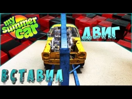 Як легко зібрати підвіску в my summer car (підвіску) Як легко зібрати підвіску в my summer car