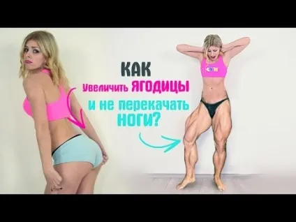 Як накачати попові не накачуючи ноги будинку (ноги) Як накачати попові не накачуючи ноги будинку