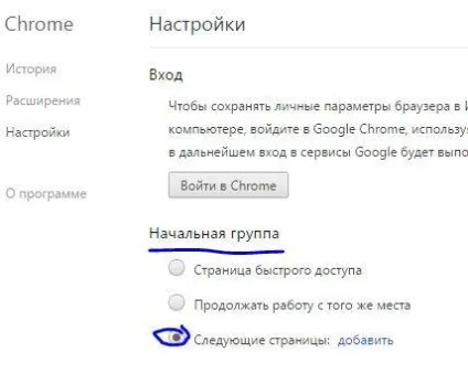 Як налаштувати домашню сторінку в браузері (як налаштувати домашню сторінку) Як налаштувати домашню сторінку в браузері