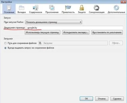 Як налаштувати домашню сторінку в браузері (налаштувати) Як налаштувати домашню сторінку в браузері