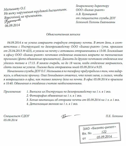 Як написати пояснювальну на роботі в 2017 році - правильно, якщо немає провини зразок, за (2017) Як написати пояснювальну на роботі в 2017 році - правильно, якщо немає провини зразок, за