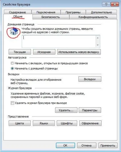 Як налаштувати домашню сторінку в браузері (сторінку) Як налаштувати домашню сторінку в браузері