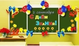 Як оформити клас на 1 вересня ідеї вчителю і батькам, фото (батькам) Як оформити клас на 1 вересня ідеї вчителю і батькам, фото