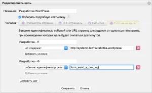 Як налаштувати цілі ки для сайту на wordpress на прикладі двох посадочних сторінок - системо - сайти (прикладі) Як налаштувати цілі ки для сайту на wordpress на прикладі двох посадочних сторінок - системо - сайти