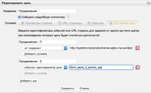 Як налаштувати цілі ки для сайту на wordpress на прикладі двох посадочних сторінок - системо - сайти (цілі) Як налаштувати цілі ки для сайту на wordpress на прикладі двох посадочних сторінок - системо - сайти