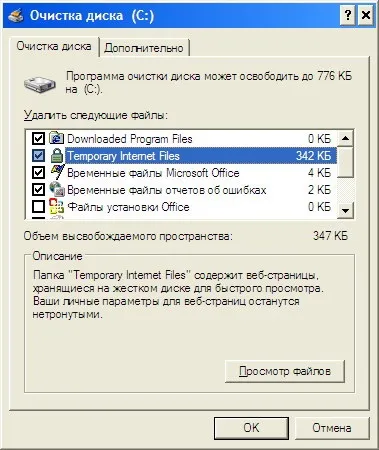 Як очистити кеш інтернет-файлів веб-браузера (інтернет-файлів) Як очистити кеш інтернет-файлів веб-браузера