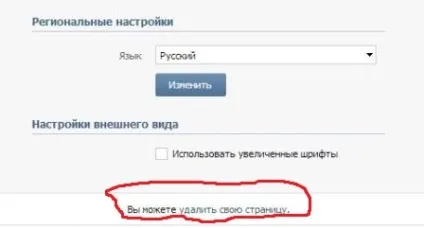 Як назавжди видалити сторінку вконтакте () (вконтакте) Як назавжди видалити сторінку вконтакте ()