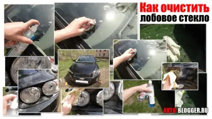 Як очистити лобове скло, автоблог (скло) Як очистити лобове скло, автоблог