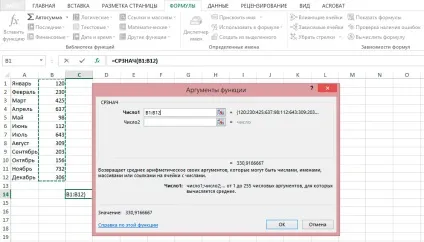Як знайти середню, мінімальну та максимальну значення в excel (значення) Як знайти середню, мінімальну та максимальну значення в excel