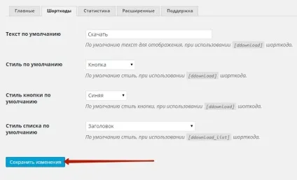 Як налаштувати плагін delightful downloads! Топ (налаштувати) Як налаштувати плагін delightful downloads! Топ