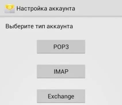 Як налаштувати пошту на андроїд