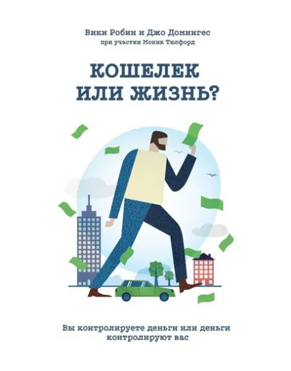 Як навчитися правильно поводитися з грошима (звертатися) Як навчитися правильно поводитися з грошима