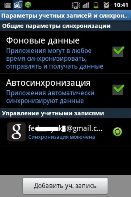 Як налаштувати пошту на андроїд