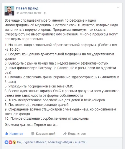 Побудова особистого бренду лікаря (лікаря) Побудова особистого бренду лікаря