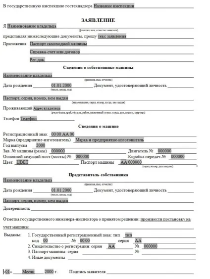Постановка на облік снігохода етапи реєстрації в Держтехнагляді (реєстрації) Постановка на облік снігохода етапи реєстрації в Держтехнагляді
