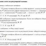 Як перевести гроші з мтс на мтс через телефон (гроші) Як перевести гроші з мтс на мтс через телефон