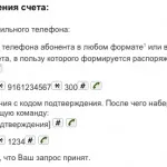 Як перевести гроші з мтс на мтс через телефон (перевести) Як перевести гроші з мтс на мтс через телефон