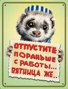 Як відпроситися з роботи