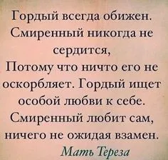 Як побороти гордість