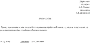 Як відпроситися з роботи на день, на кілька годин, як написати заяву (кілька) Як відпроситися з роботи на день, на кілька годин, як написати заяву