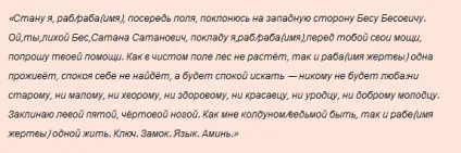 Як помститися ворогові або суперниці за допомогою вінця безшлюбності (ворогові) Як помститися ворогові або суперниці за допомогою вінця безшлюбності