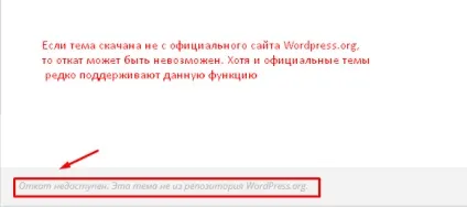 Як відкотити wordpress