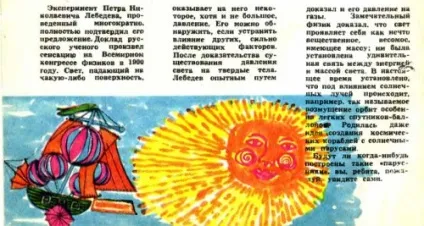 Як петро николаевич лебедев відкрив тиск світла - вчи фізику!
