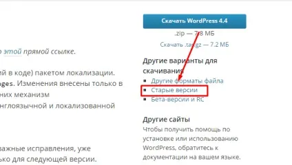 Як відкотити wordpress
