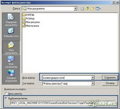 Як перенести настройки мережі на інший комп'ютер - windows - розважальний портал (браузерні (новини) Як перенести настройки мережі на інший комп'ютер - windows - розважальний портал (браузерні
