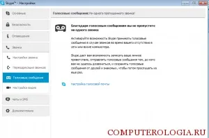 Як поставити автовідповідач на скайп за допомогою різних утиліт