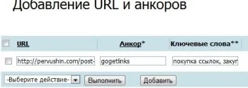 Як купувати посилання в біржі вічних посилань gogetlinks