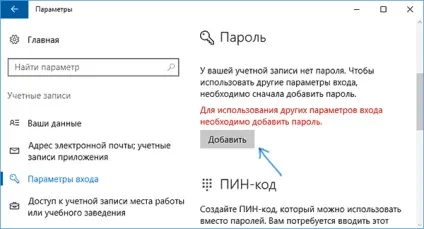 Як поставити пароль на windows 10