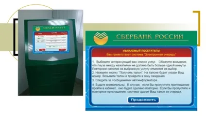 Як користуватися електронною чергою в ощадбанку