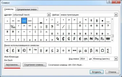 Як поставити довге тире в word офісні додатки